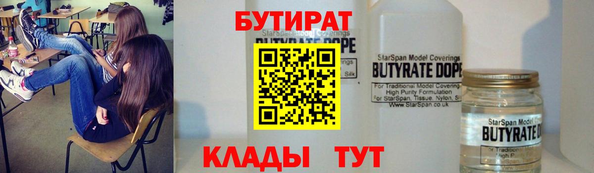 БУТИРАТ жидкий экстази Карачаевск