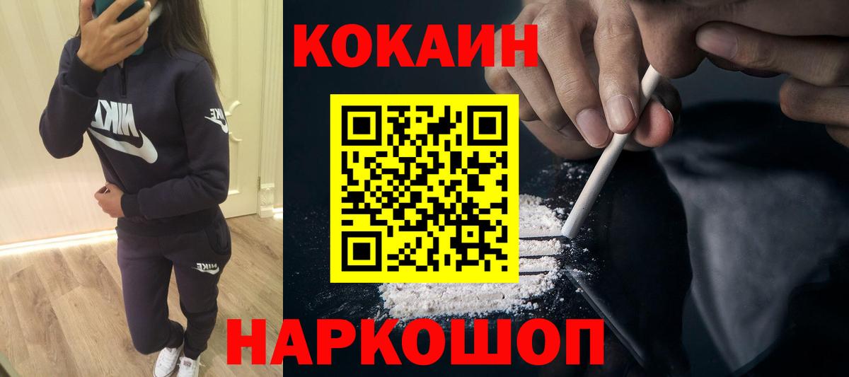 Кокаин Перу  КОКАИН Fish Scale  COCAIN  Карачаевск  Вход с VPN 