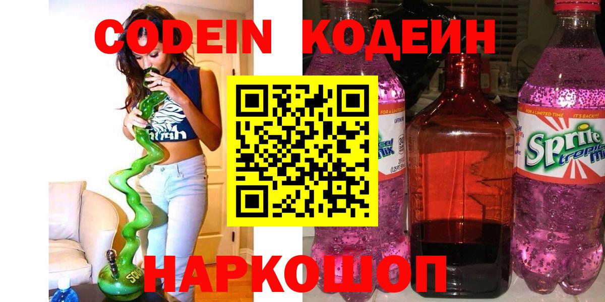 Кодеиновый сироп Lean Purple Drank Карачаевск