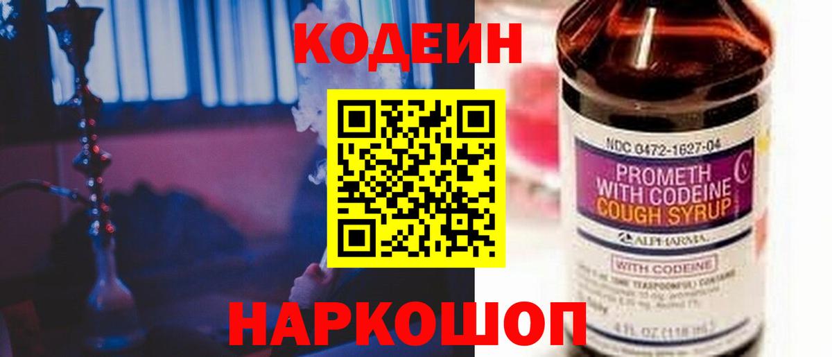 Кодеин Purple Drank  Кодеин напиток Lean (лин)  Вход с VPN  Карачаевск 