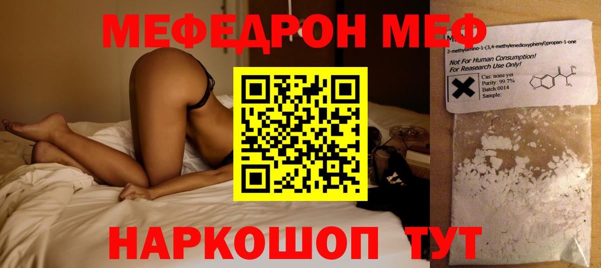 Карачаевск  Меф мяу мяу  МЯУ-МЯУ  Мефедрон мука  Вход с VPN 